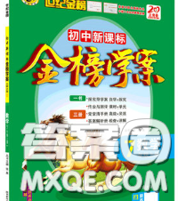 2020新版世紀金榜金榜學案七年級數(shù)學下冊青島版答案