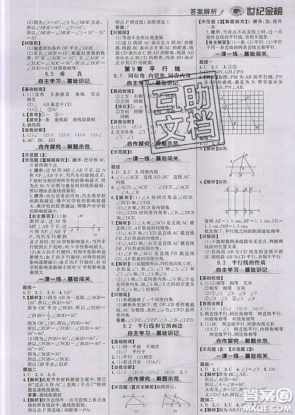 2020新版世紀金榜金榜學案七年級數(shù)學下冊青島版答案