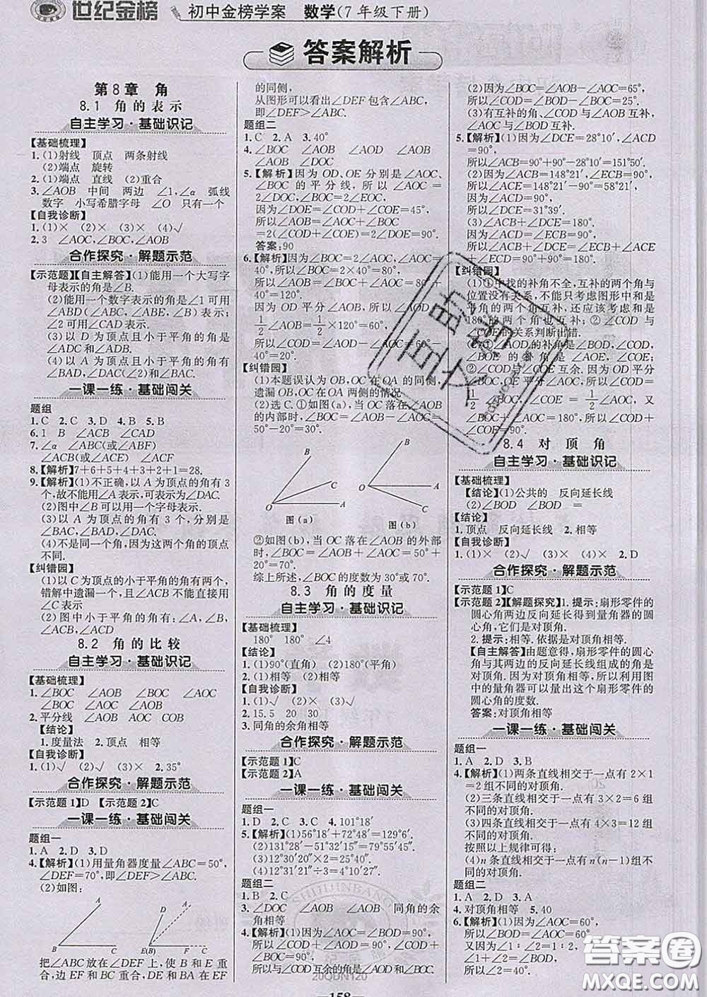 2020新版世紀金榜金榜學案七年級數(shù)學下冊青島版答案