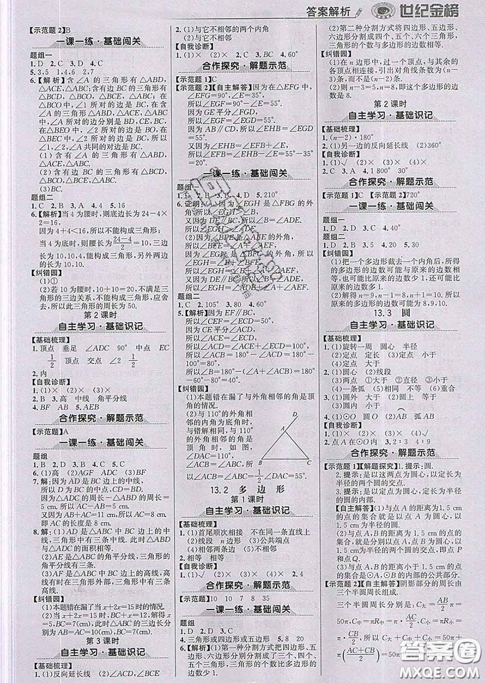 2020新版世紀金榜金榜學案七年級數(shù)學下冊青島版答案