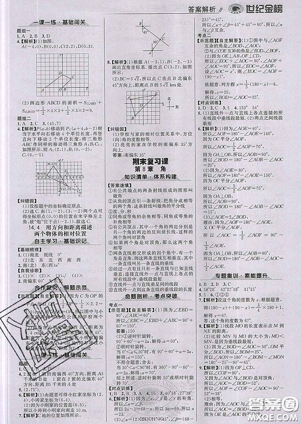 2020新版世紀金榜金榜學案七年級數(shù)學下冊青島版答案