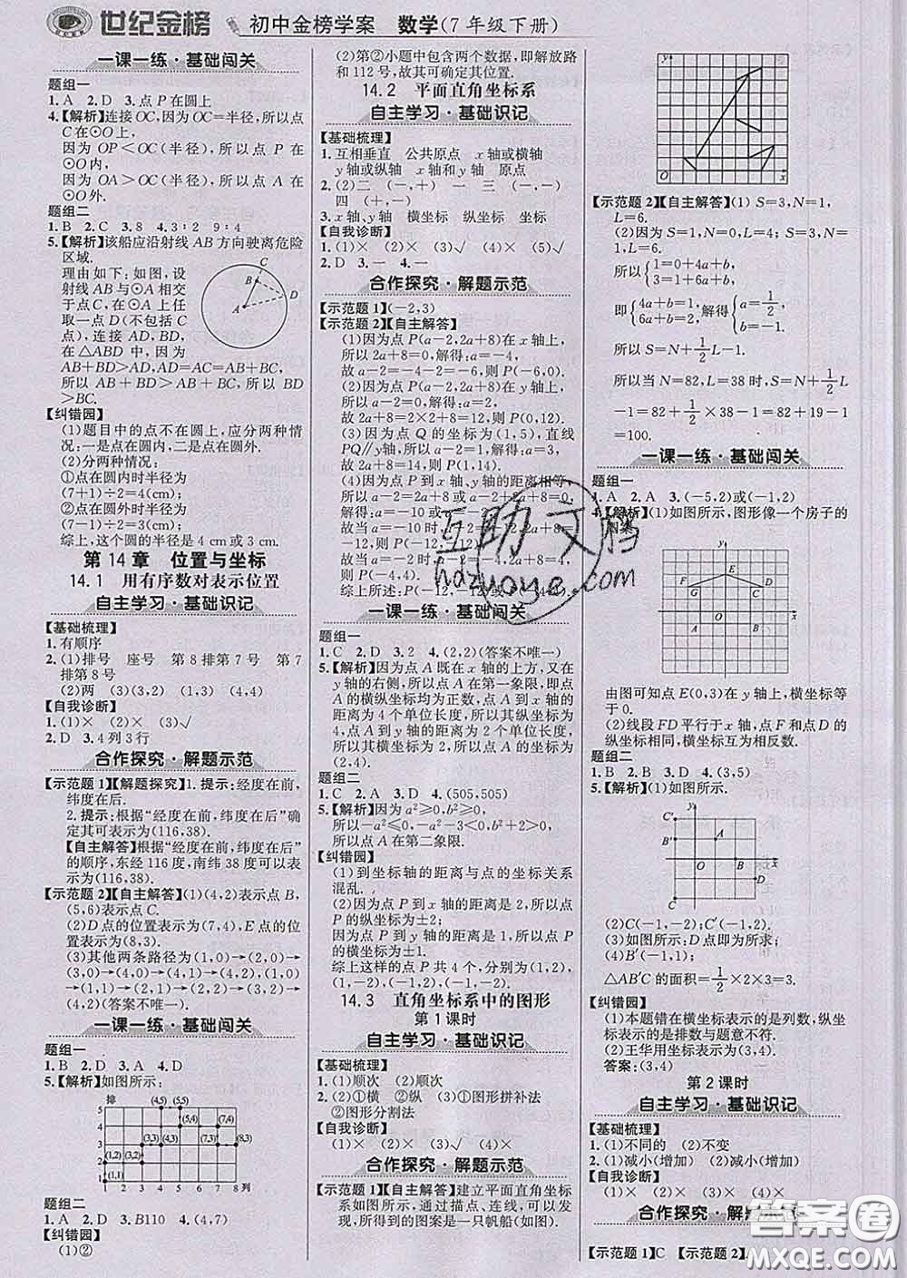 2020新版世紀金榜金榜學案七年級數(shù)學下冊青島版答案