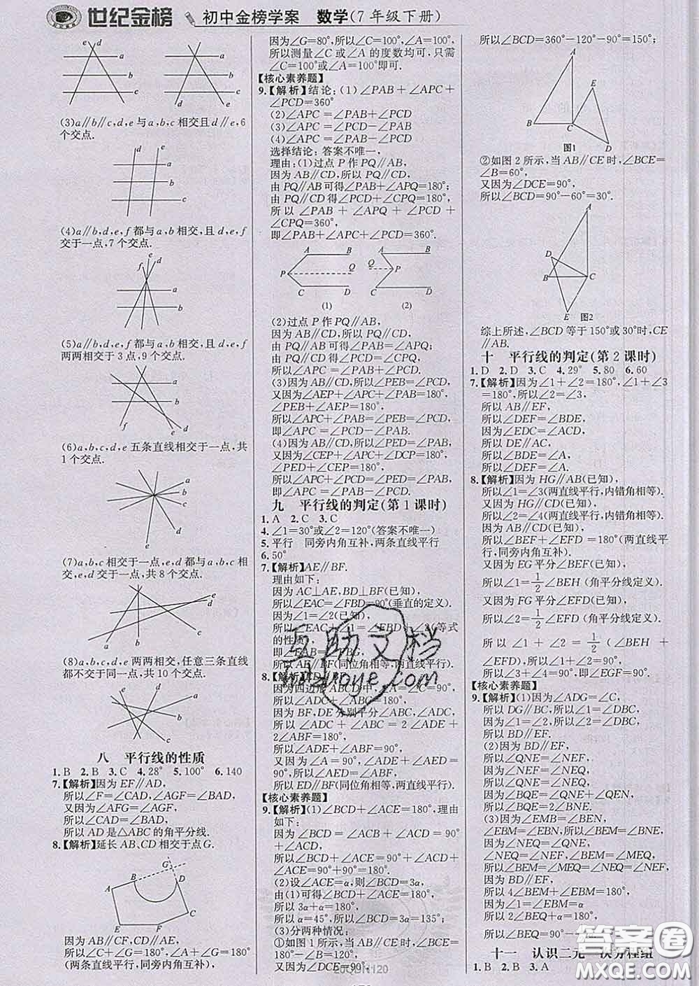 2020新版世紀金榜金榜學案七年級數(shù)學下冊青島版答案