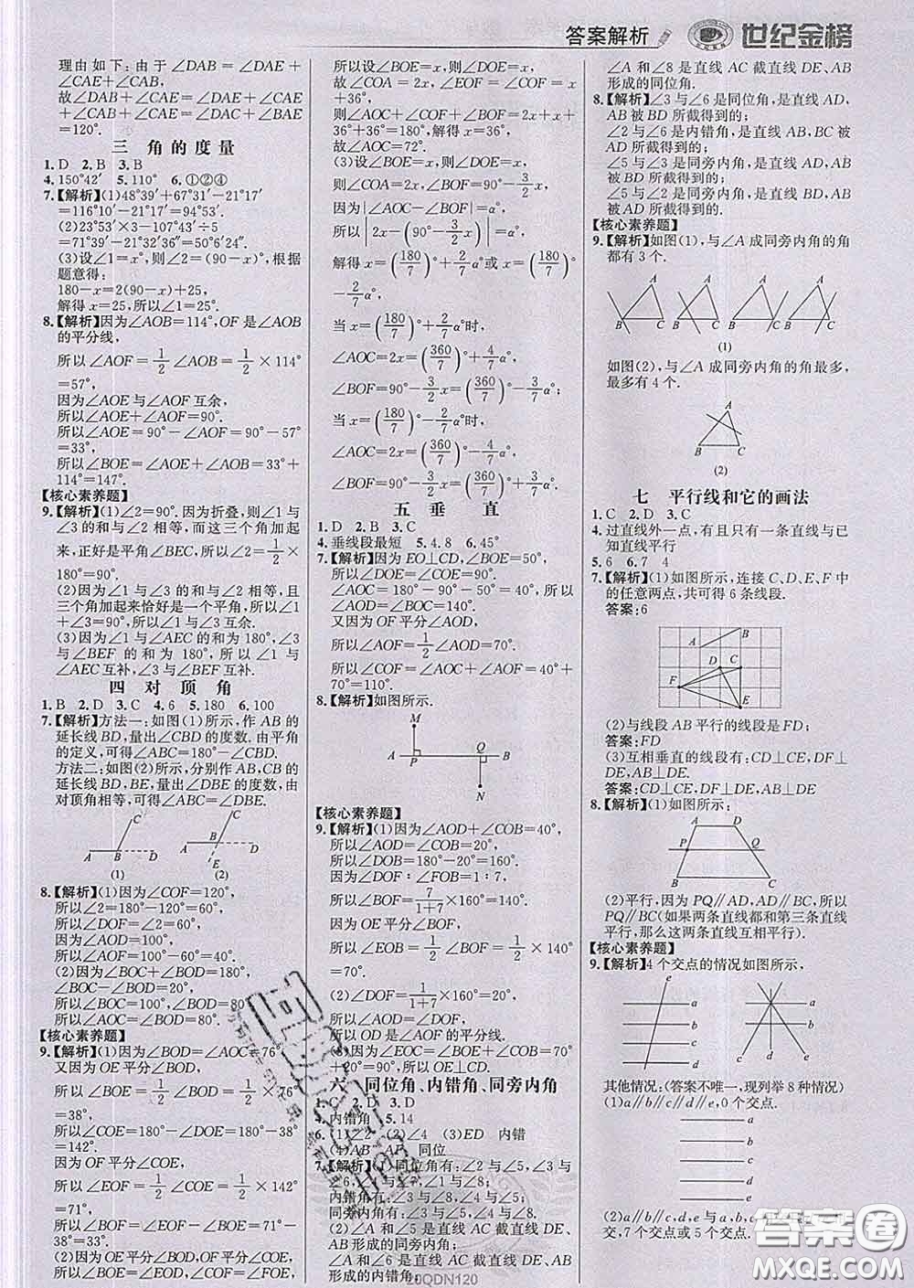 2020新版世紀金榜金榜學案七年級數(shù)學下冊青島版答案