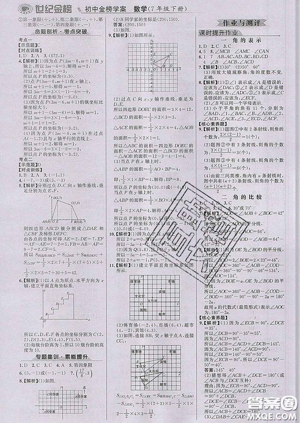 2020新版世紀金榜金榜學案七年級數(shù)學下冊青島版答案