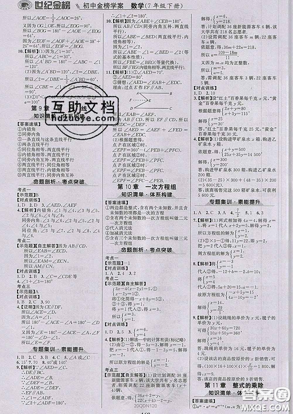 2020新版世紀金榜金榜學案七年級數(shù)學下冊青島版答案