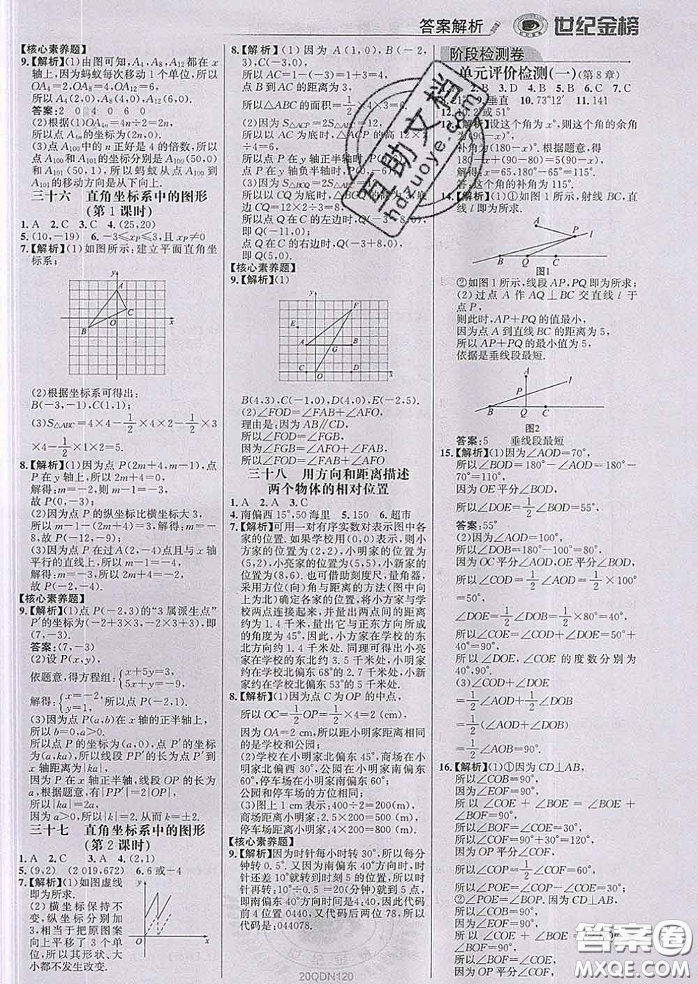 2020新版世紀金榜金榜學案七年級數(shù)學下冊青島版答案