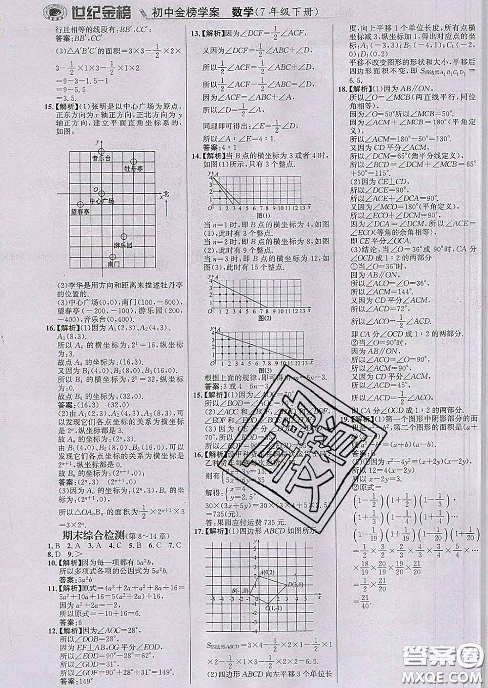 2020新版世紀金榜金榜學案七年級數(shù)學下冊青島版答案