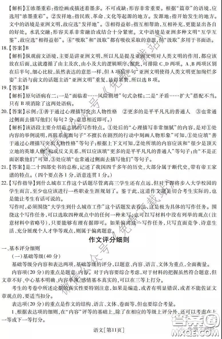 2020年普通高等學校招生全國統(tǒng)一考試高考仿真模擬信息卷押題卷三語文試題及答案