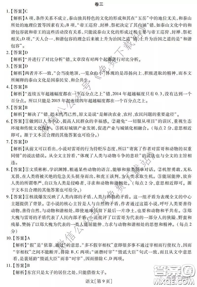 2020年普通高等學校招生全國統(tǒng)一考試高考仿真模擬信息卷押題卷三語文試題及答案