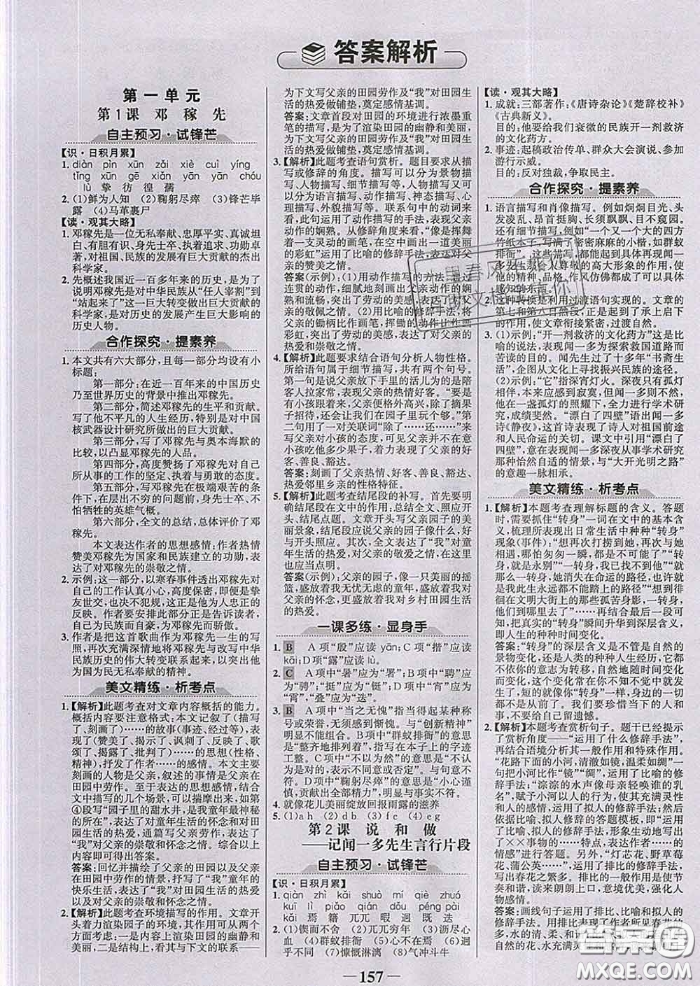 2020新版世紀(jì)金榜金榜學(xué)案七年級語文下冊人教版答案