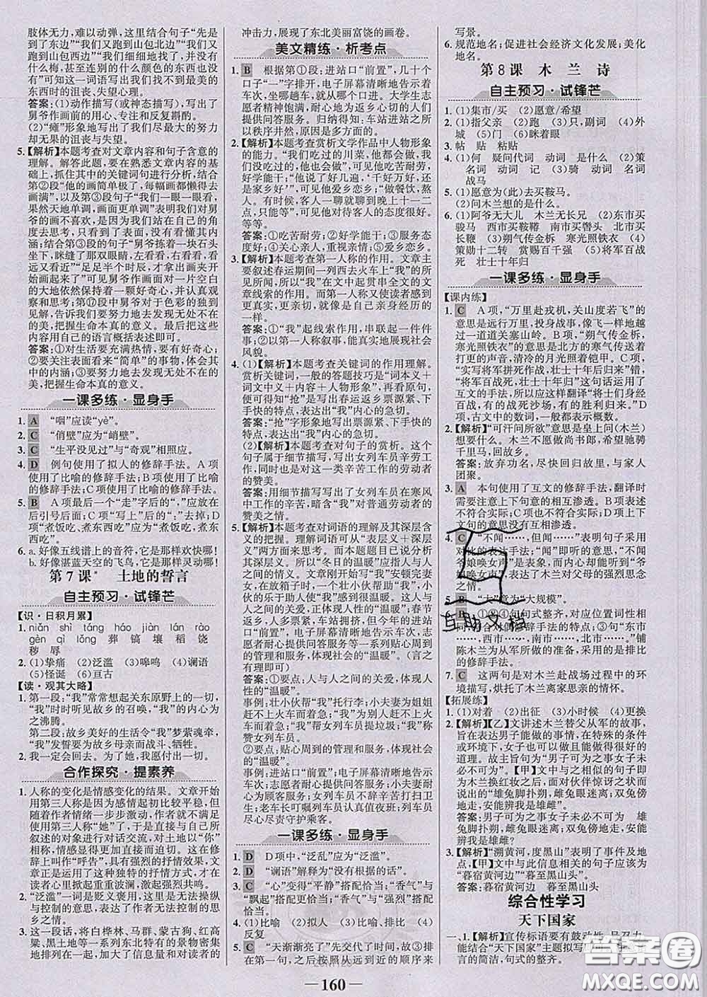 2020新版世紀(jì)金榜金榜學(xué)案七年級語文下冊人教版答案