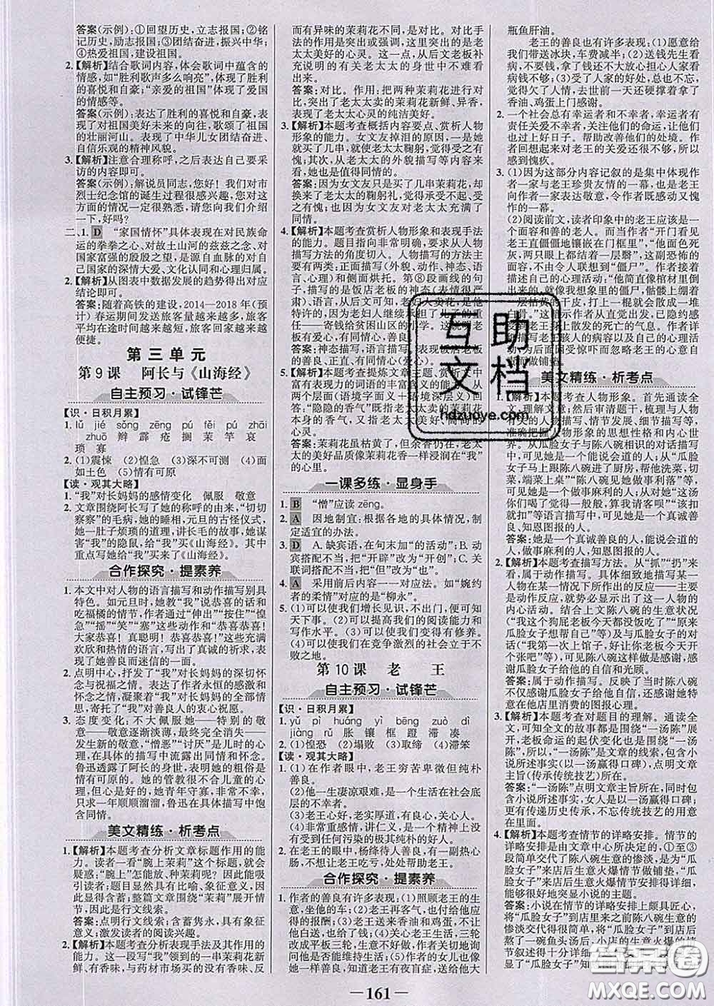 2020新版世紀(jì)金榜金榜學(xué)案七年級語文下冊人教版答案