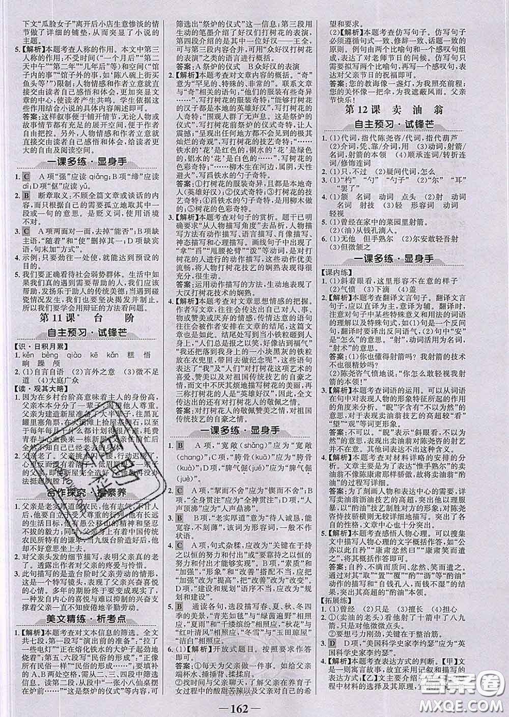 2020新版世紀(jì)金榜金榜學(xué)案七年級語文下冊人教版答案