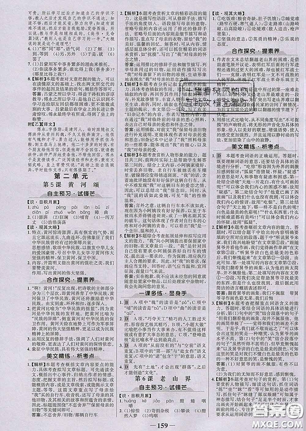 2020新版世紀(jì)金榜金榜學(xué)案七年級語文下冊人教版答案