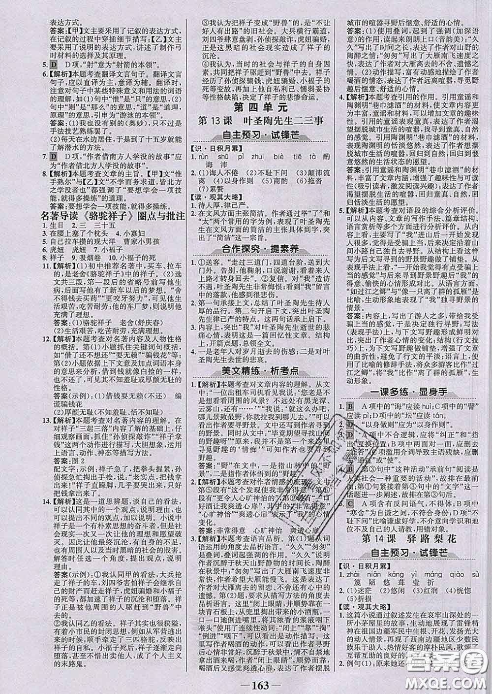 2020新版世紀(jì)金榜金榜學(xué)案七年級語文下冊人教版答案