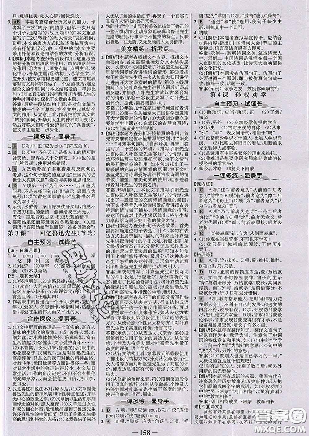 2020新版世紀(jì)金榜金榜學(xué)案七年級語文下冊人教版答案