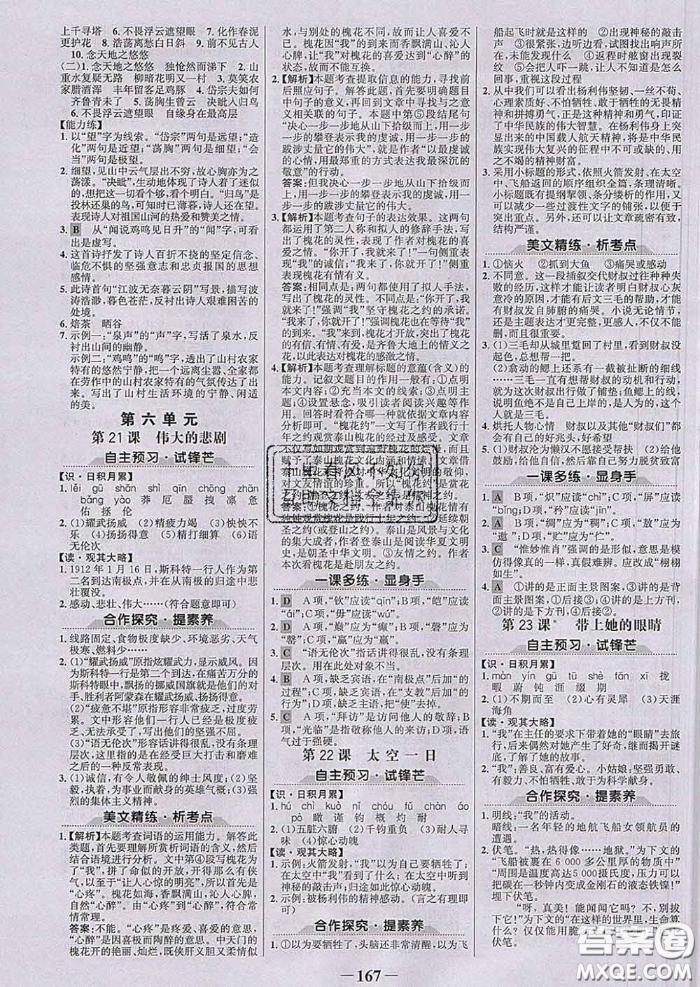 2020新版世紀(jì)金榜金榜學(xué)案七年級語文下冊人教版答案