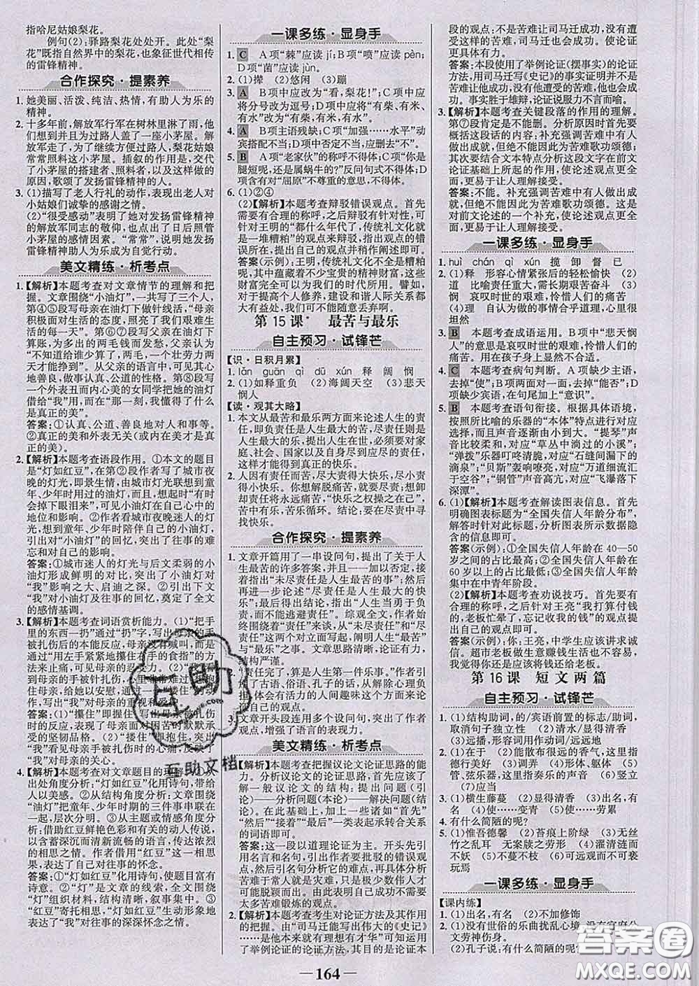 2020新版世紀(jì)金榜金榜學(xué)案七年級語文下冊人教版答案