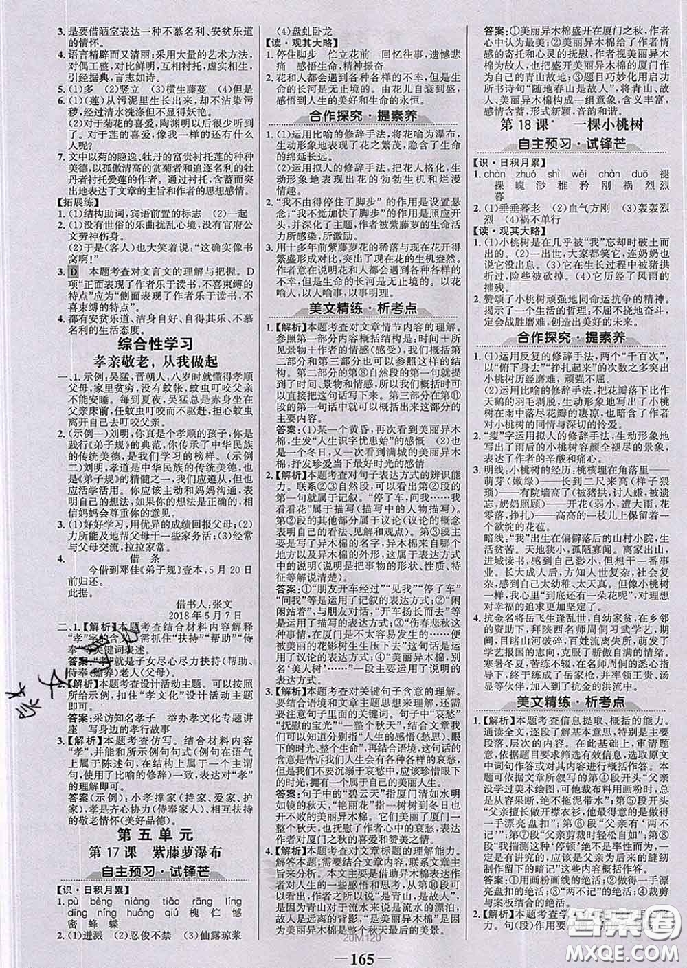 2020新版世紀(jì)金榜金榜學(xué)案七年級語文下冊人教版答案