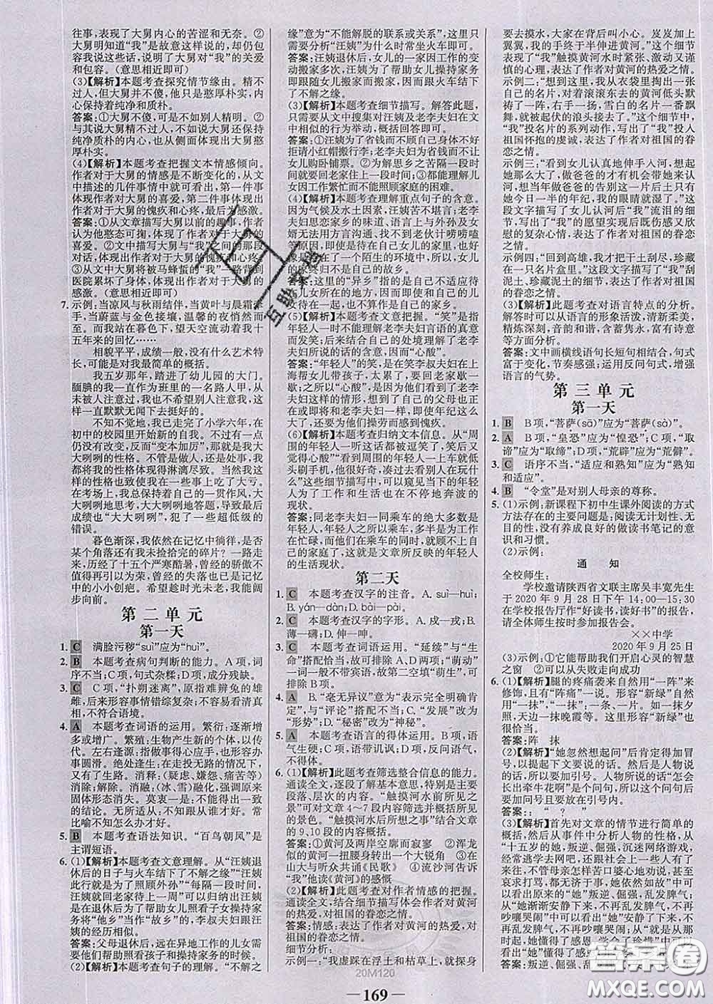 2020新版世紀(jì)金榜金榜學(xué)案七年級語文下冊人教版答案