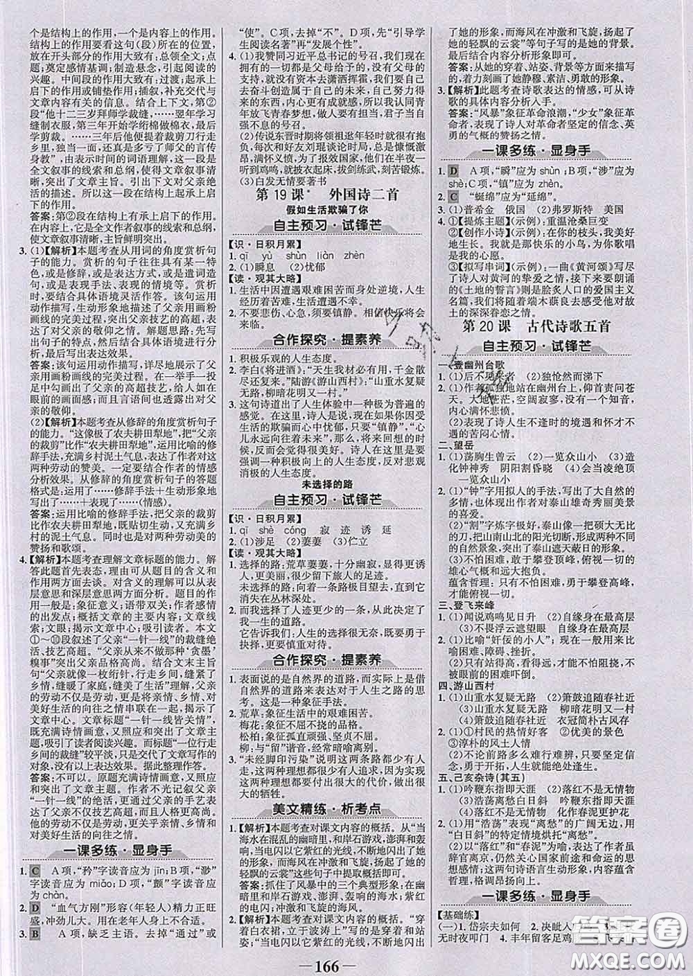 2020新版世紀(jì)金榜金榜學(xué)案七年級語文下冊人教版答案