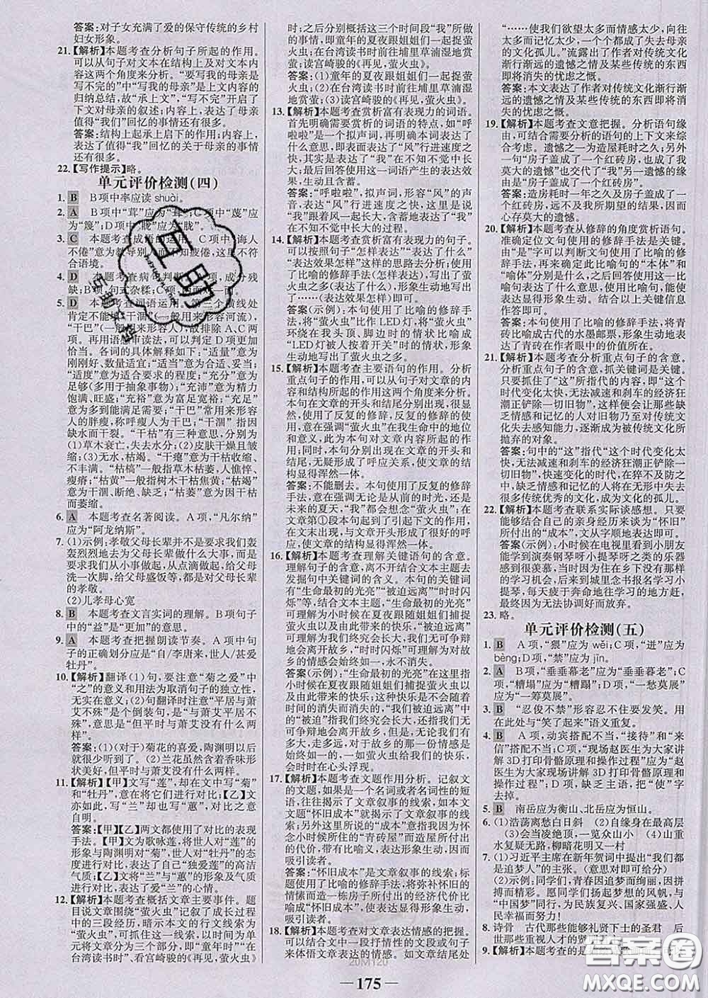 2020新版世紀(jì)金榜金榜學(xué)案七年級語文下冊人教版答案