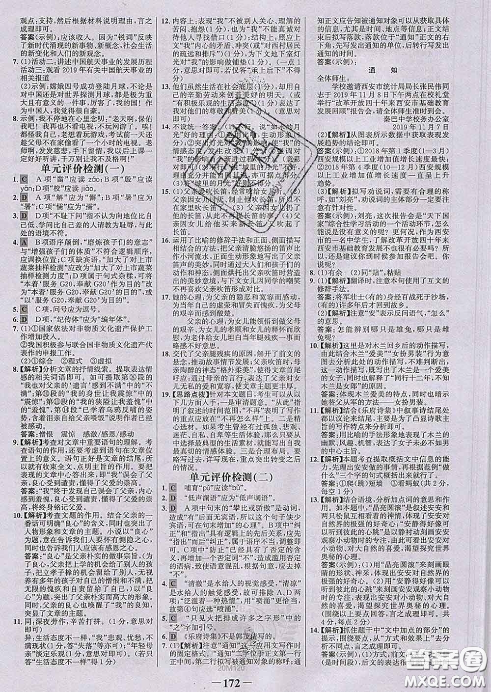 2020新版世紀(jì)金榜金榜學(xué)案七年級語文下冊人教版答案