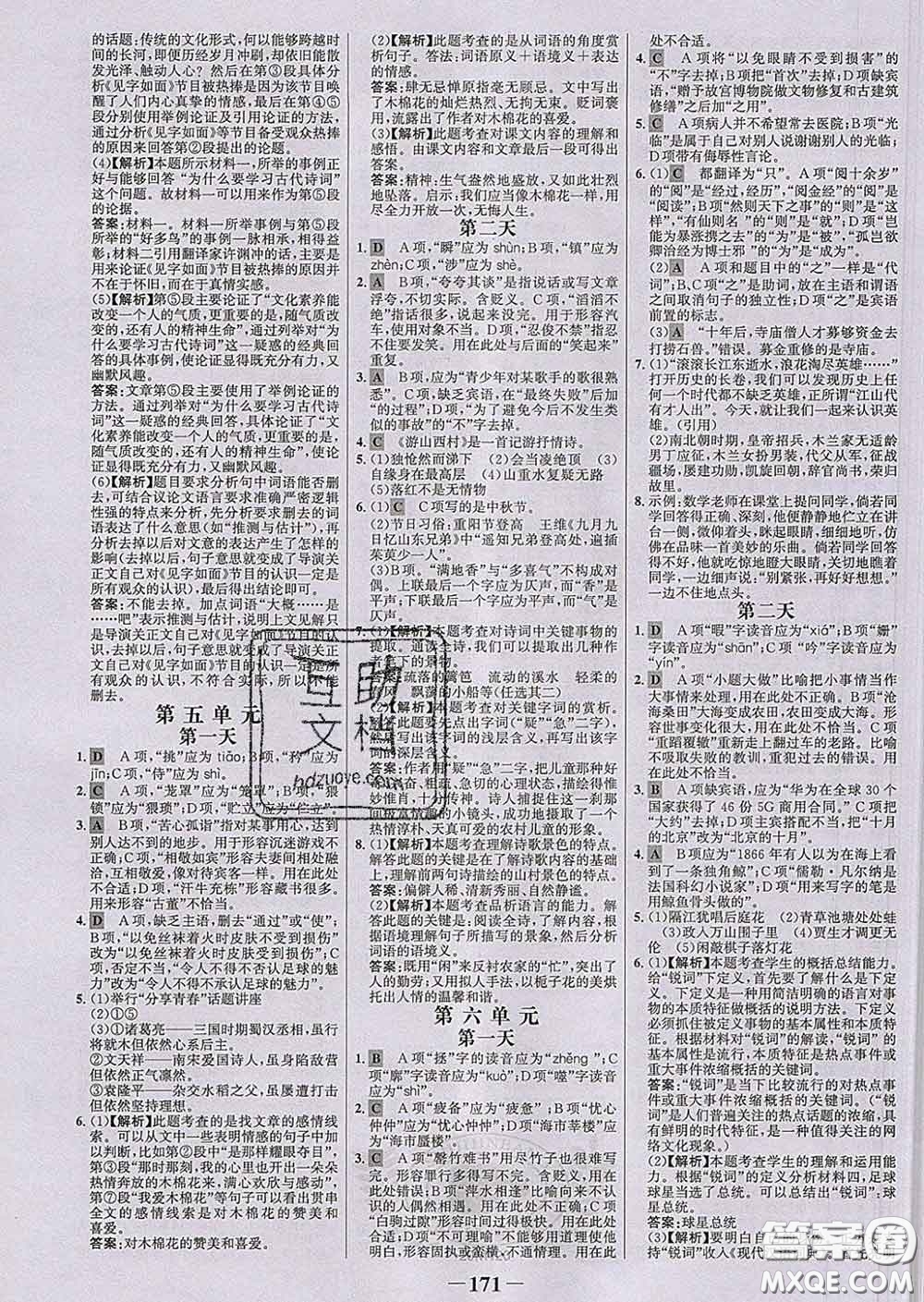 2020新版世紀(jì)金榜金榜學(xué)案七年級語文下冊人教版答案