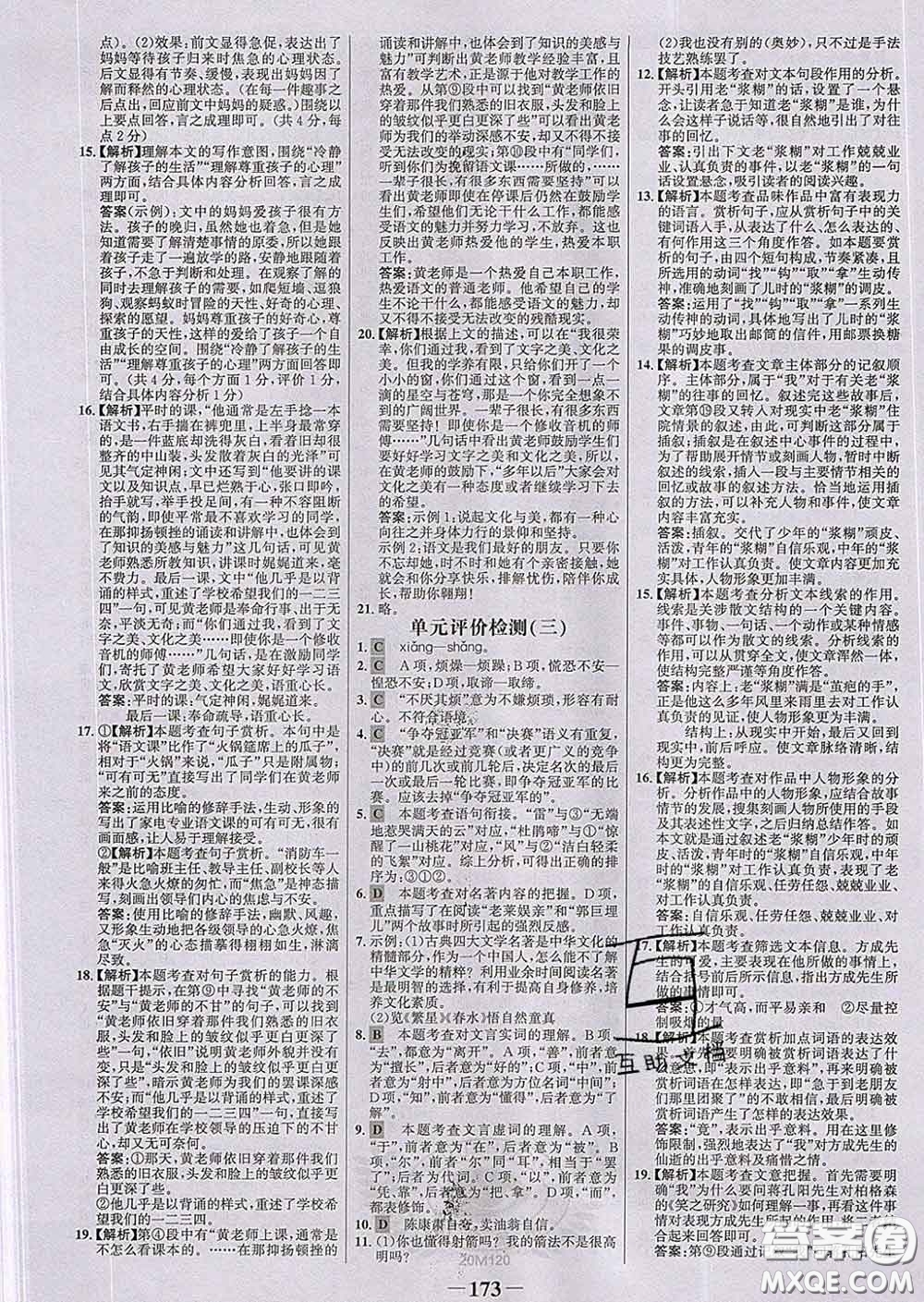 2020新版世紀(jì)金榜金榜學(xué)案七年級語文下冊人教版答案