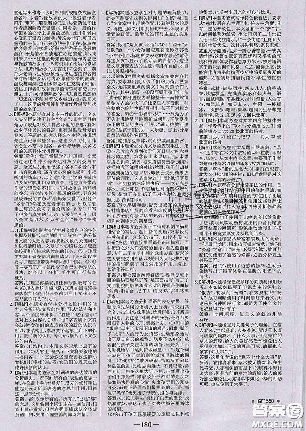 2020新版世紀(jì)金榜金榜學(xué)案七年級語文下冊人教版答案