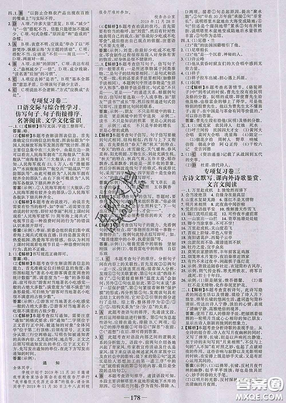 2020新版世紀(jì)金榜金榜學(xué)案七年級語文下冊人教版答案