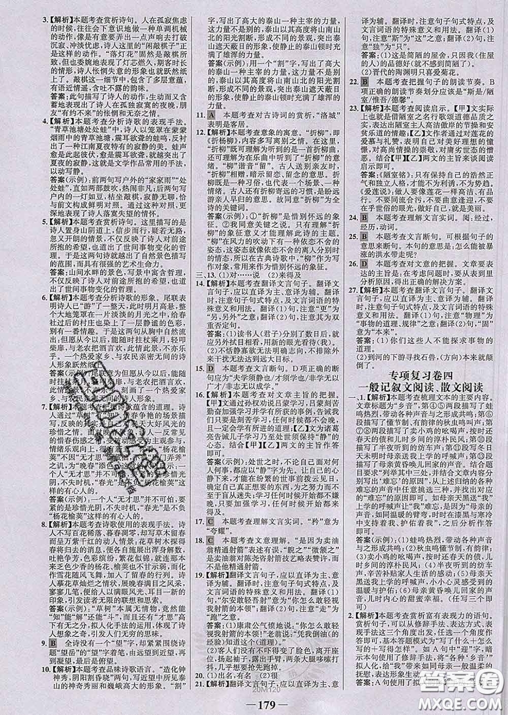 2020新版世紀(jì)金榜金榜學(xué)案七年級語文下冊人教版答案