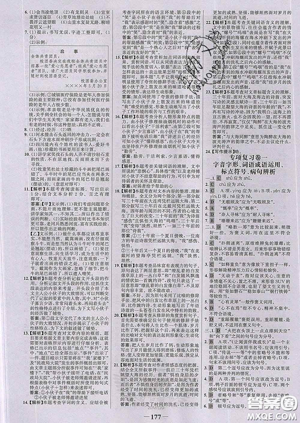 2020新版世紀(jì)金榜金榜學(xué)案七年級語文下冊人教版答案