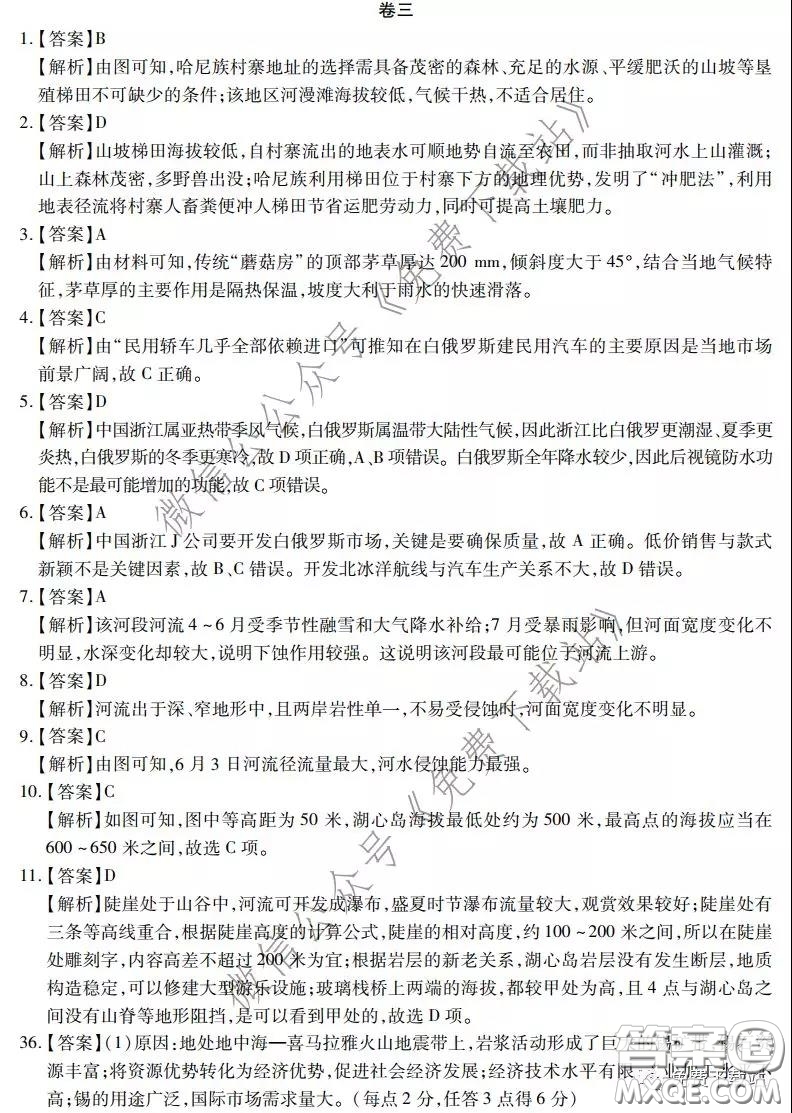 2020年普通高等學(xué)校招生全國統(tǒng)一考試高考仿真模擬信息卷押題卷三文科綜合答案