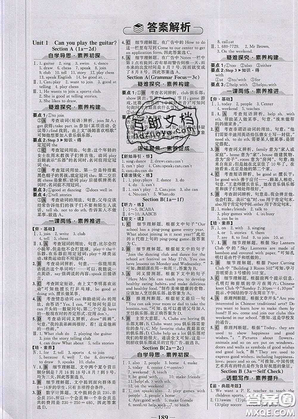 2020新版世紀(jì)金榜金榜學(xué)案七年級(jí)英語下冊(cè)人教版答案