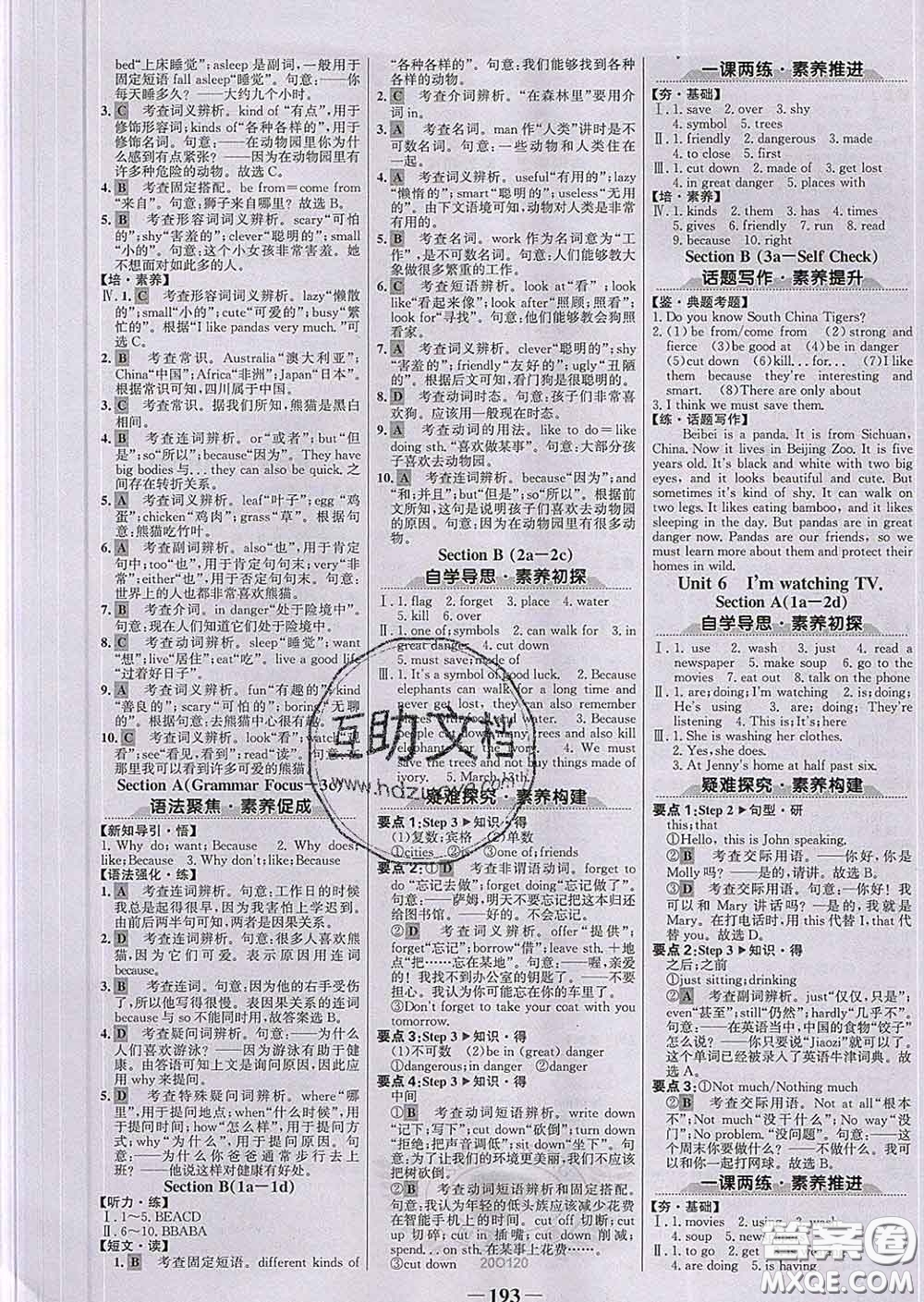 2020新版世紀(jì)金榜金榜學(xué)案七年級(jí)英語下冊(cè)人教版答案