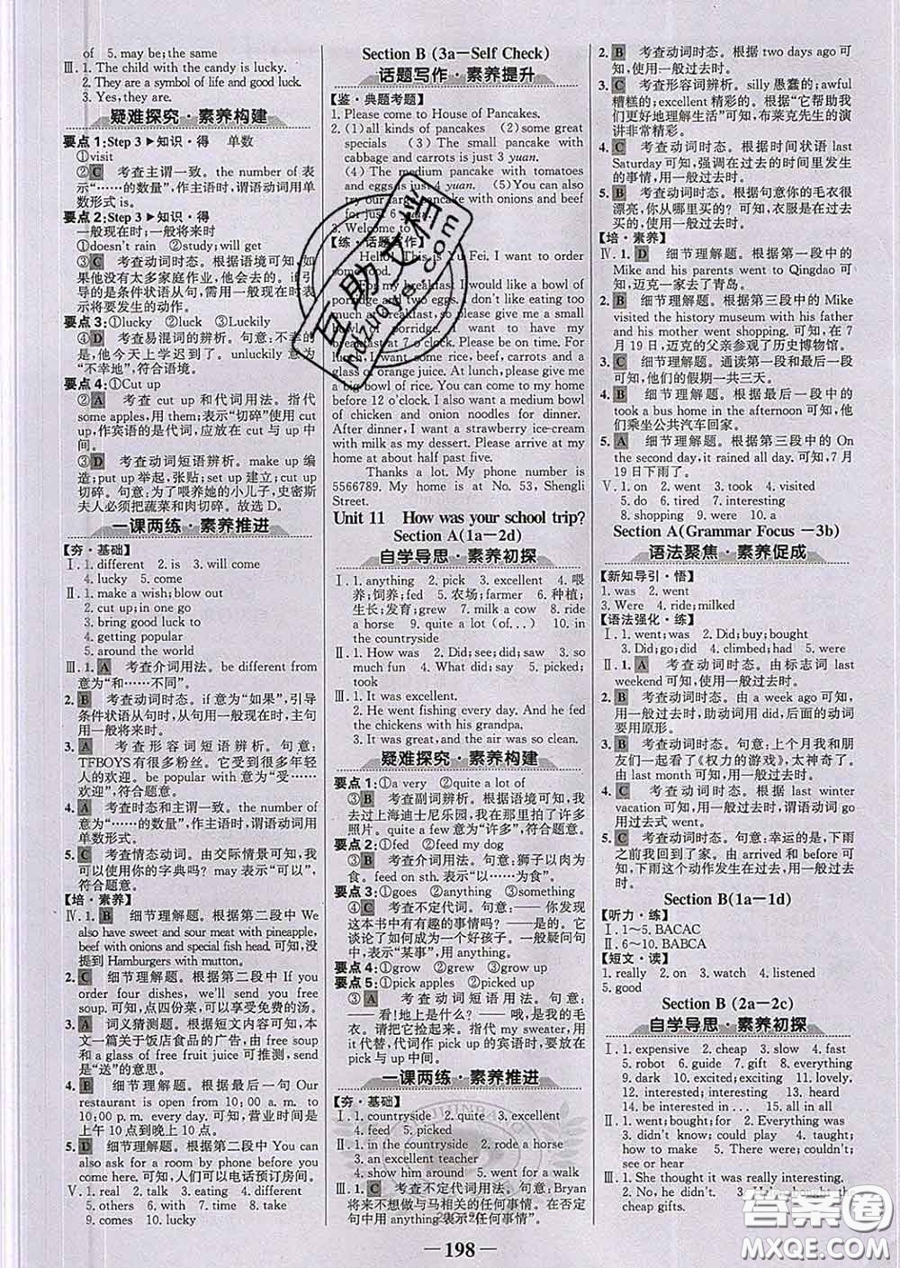 2020新版世紀(jì)金榜金榜學(xué)案七年級(jí)英語下冊(cè)人教版答案