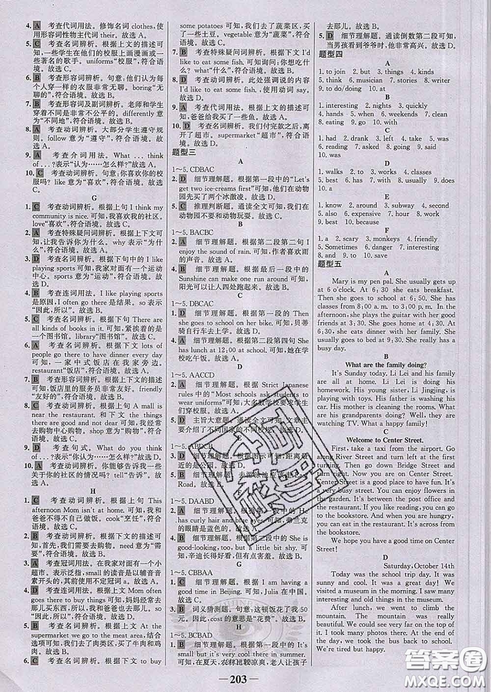 2020新版世紀(jì)金榜金榜學(xué)案七年級(jí)英語下冊(cè)人教版答案