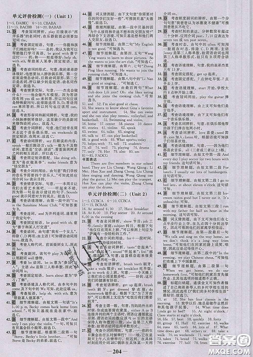 2020新版世紀(jì)金榜金榜學(xué)案七年級(jí)英語下冊(cè)人教版答案