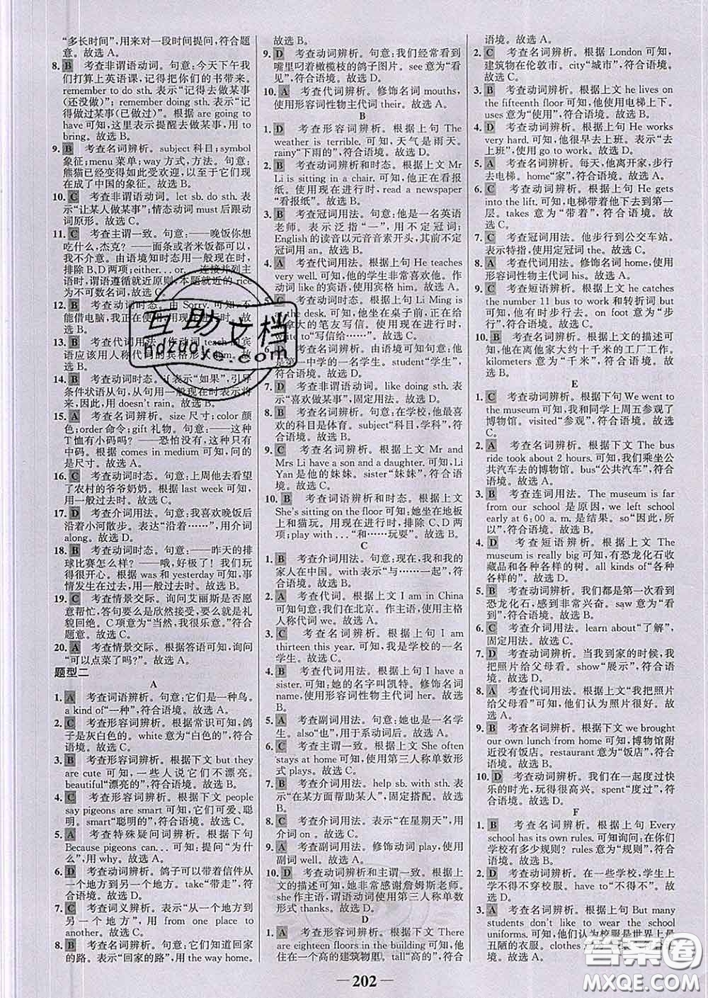 2020新版世紀(jì)金榜金榜學(xué)案七年級(jí)英語下冊(cè)人教版答案