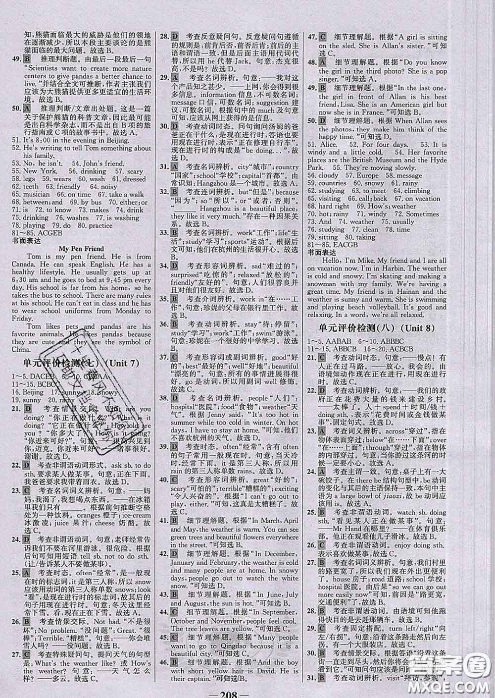 2020新版世紀(jì)金榜金榜學(xué)案七年級(jí)英語下冊(cè)人教版答案