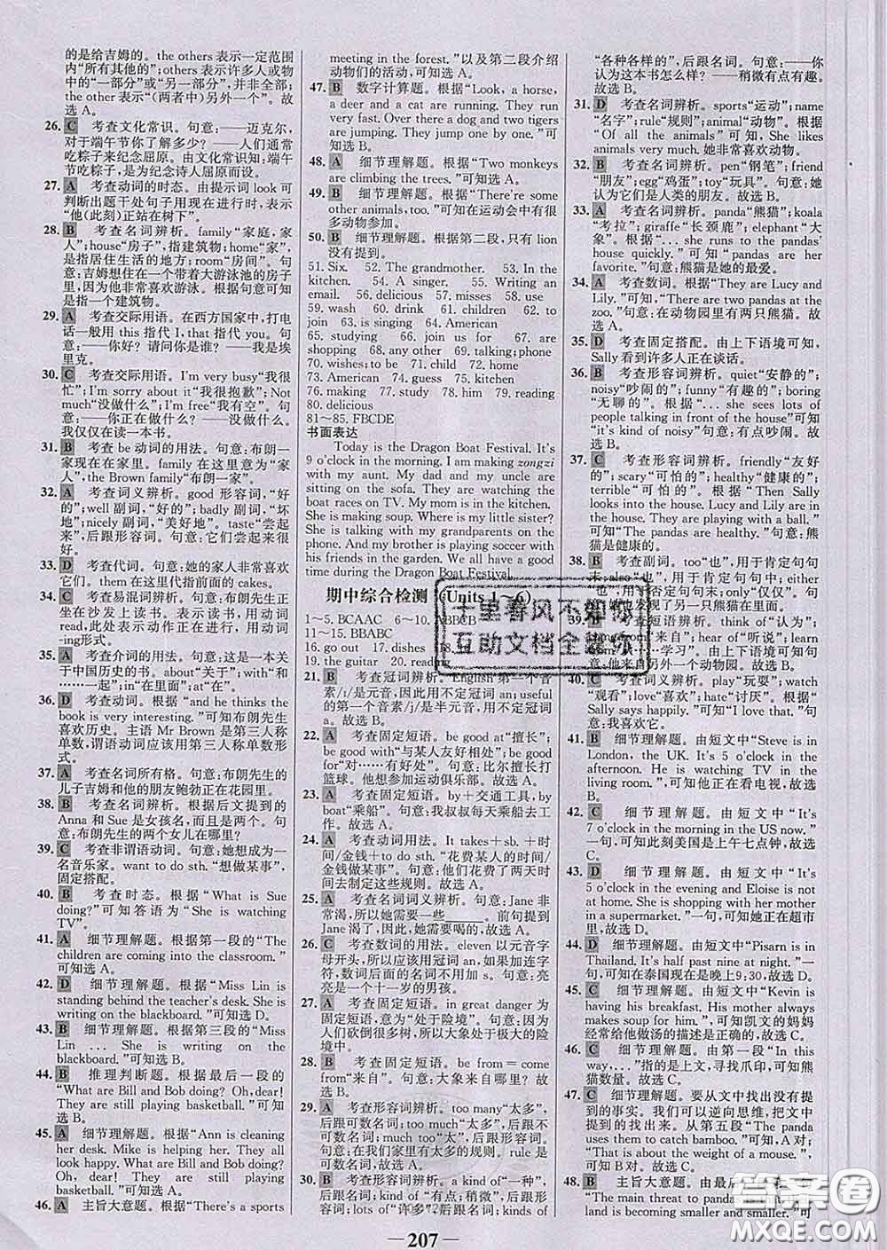 2020新版世紀(jì)金榜金榜學(xué)案七年級(jí)英語下冊(cè)人教版答案