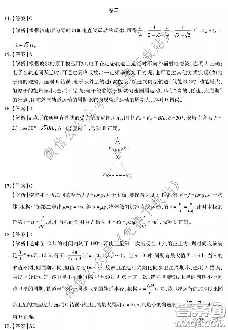 2020年普通高等學(xué)校招生全國統(tǒng)一考試高考仿真模擬信息卷押題卷三理科綜合答案