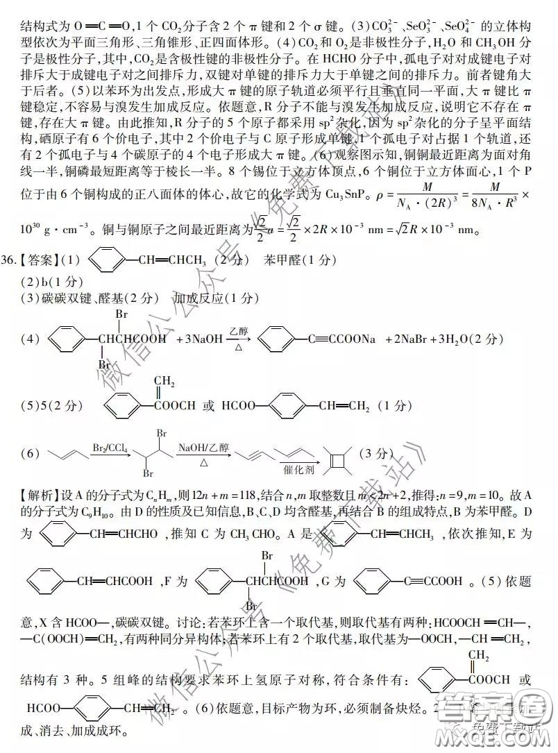 2020年普通高等學(xué)校招生全國統(tǒng)一考試高考仿真模擬信息卷押題卷三理科綜合答案