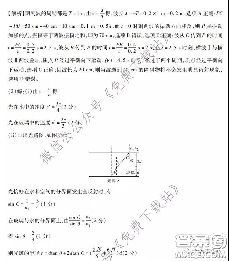 2020年普通高等學(xué)校招生全國統(tǒng)一考試高考仿真模擬信息卷押題卷三理科綜合答案