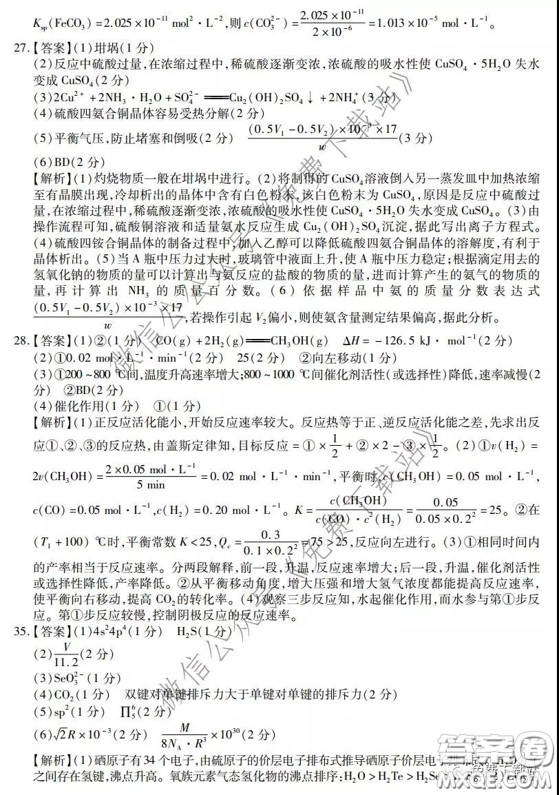 2020年普通高等學(xué)校招生全國統(tǒng)一考試高考仿真模擬信息卷押題卷三理科綜合答案