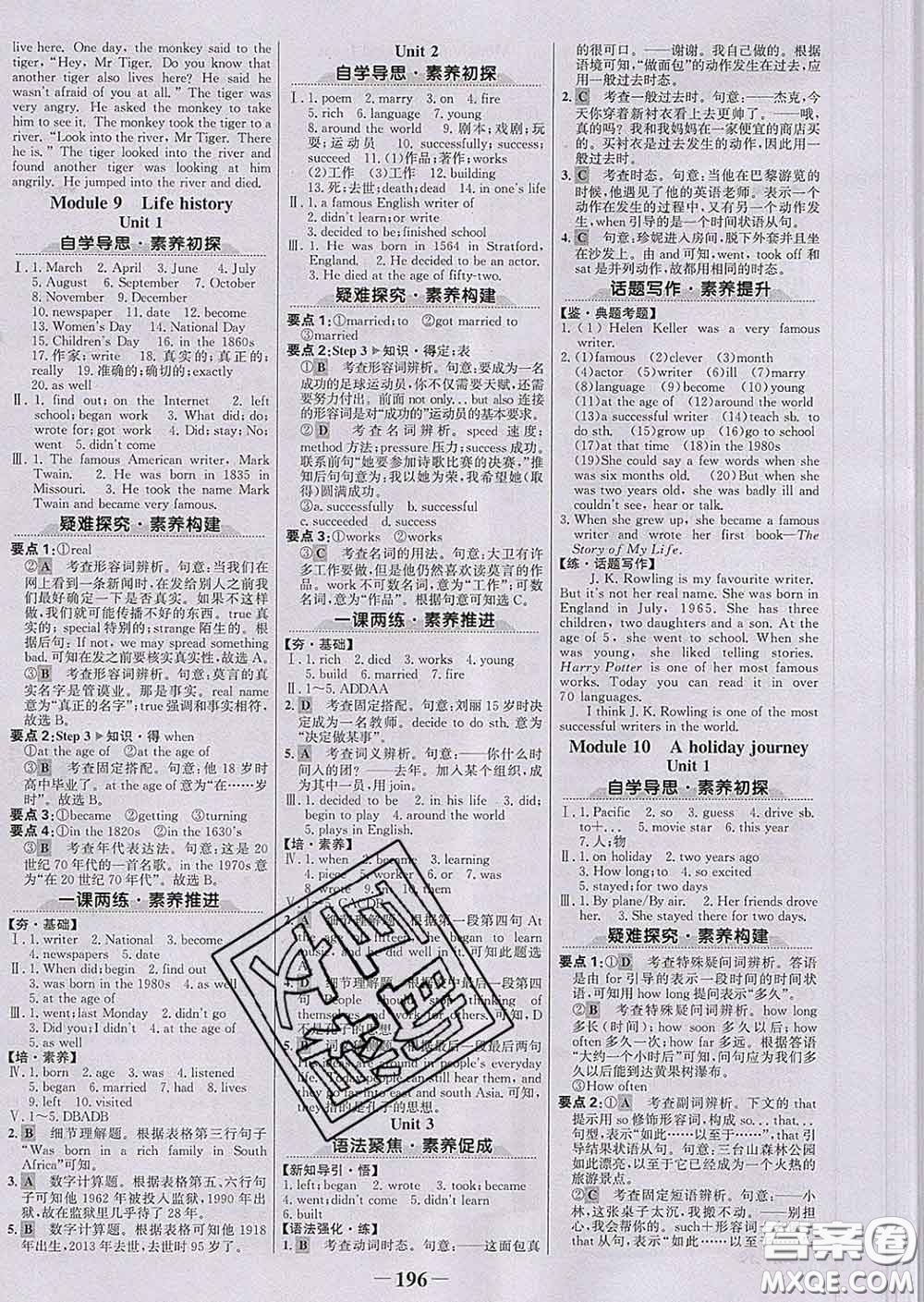 2020新版世紀(jì)金榜金榜學(xué)案七年級英語下冊外研版答案