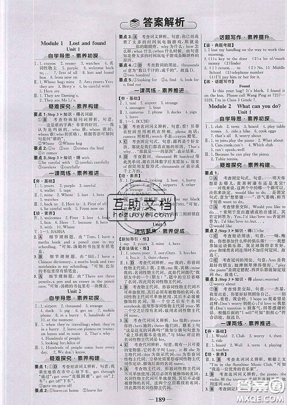 2020新版世紀(jì)金榜金榜學(xué)案七年級英語下冊外研版答案