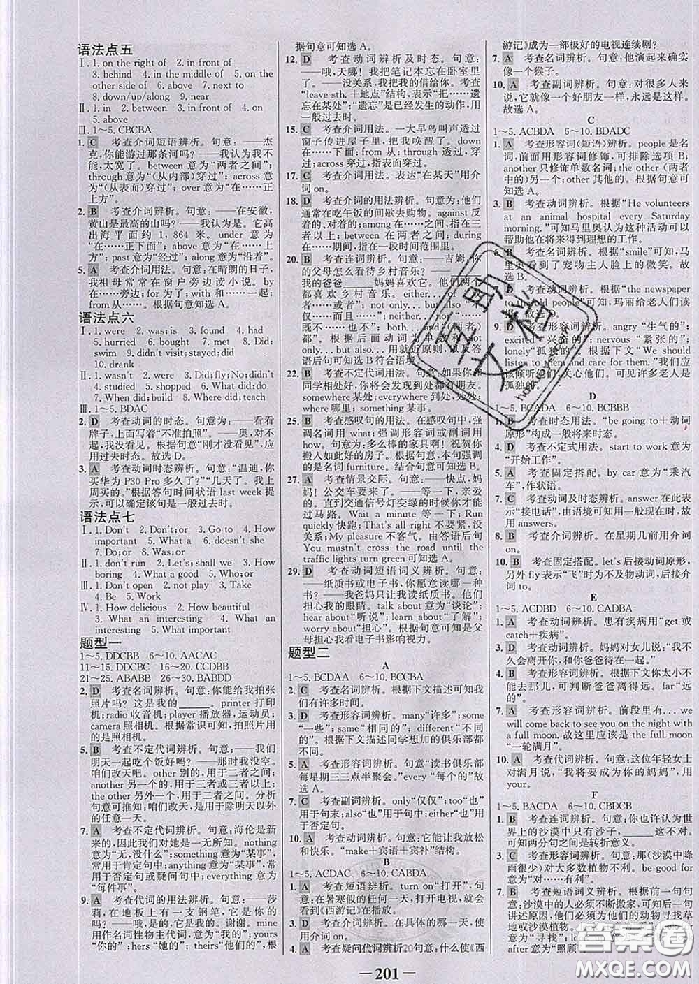 2020新版世紀(jì)金榜金榜學(xué)案七年級英語下冊外研版答案